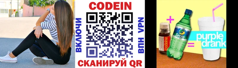Кодеиновый сироп Lean Purple Drank  дарк нет наркотические препараты  Ардон  ссылка на мегу ONION 